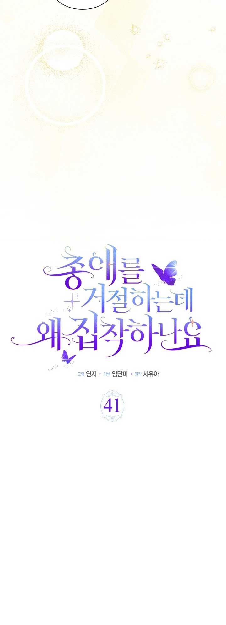 Why Do You Love Me When I Refuse Your Request? Chapter 41 - Page 17