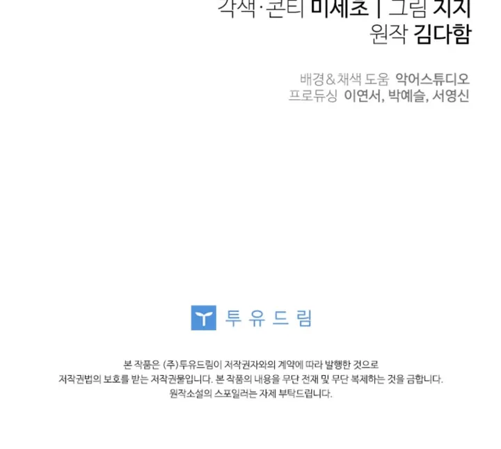 This Reincarnation Requires a Subscription Fee Chapter 13 - Page 10