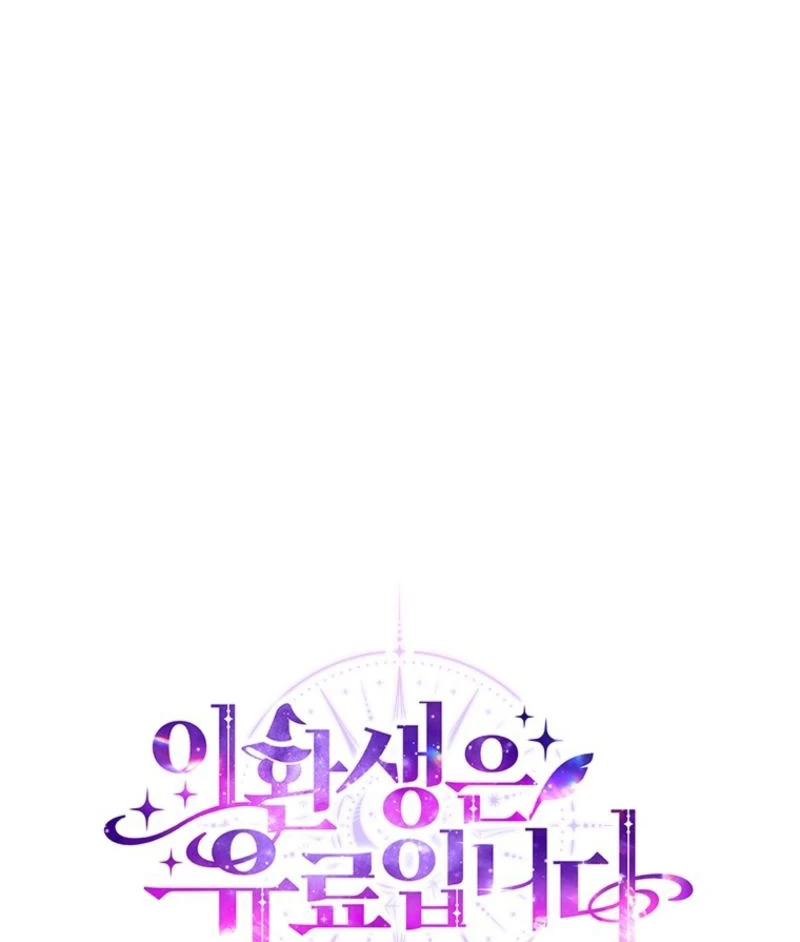 This Reincarnation Requires a Subscription Fee Chapter 14 - Page 12