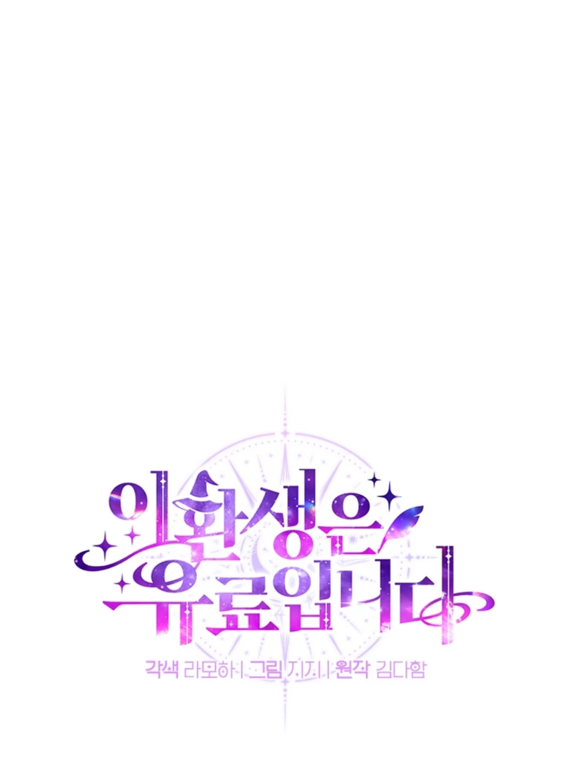 This Reincarnation Requires a Subscription Fee Chapter 15 - Page 17