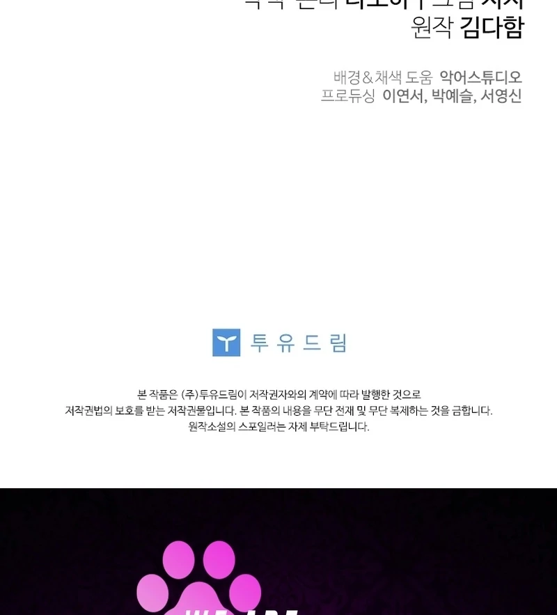 This Reincarnation Requires a Subscription Fee Chapter 17 - Page 138