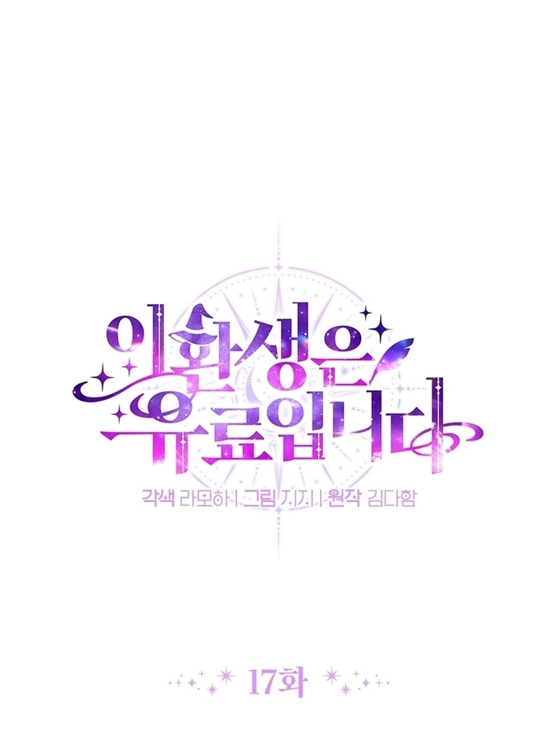 This Reincarnation Requires a Subscription Fee Chapter 17 - Page 52