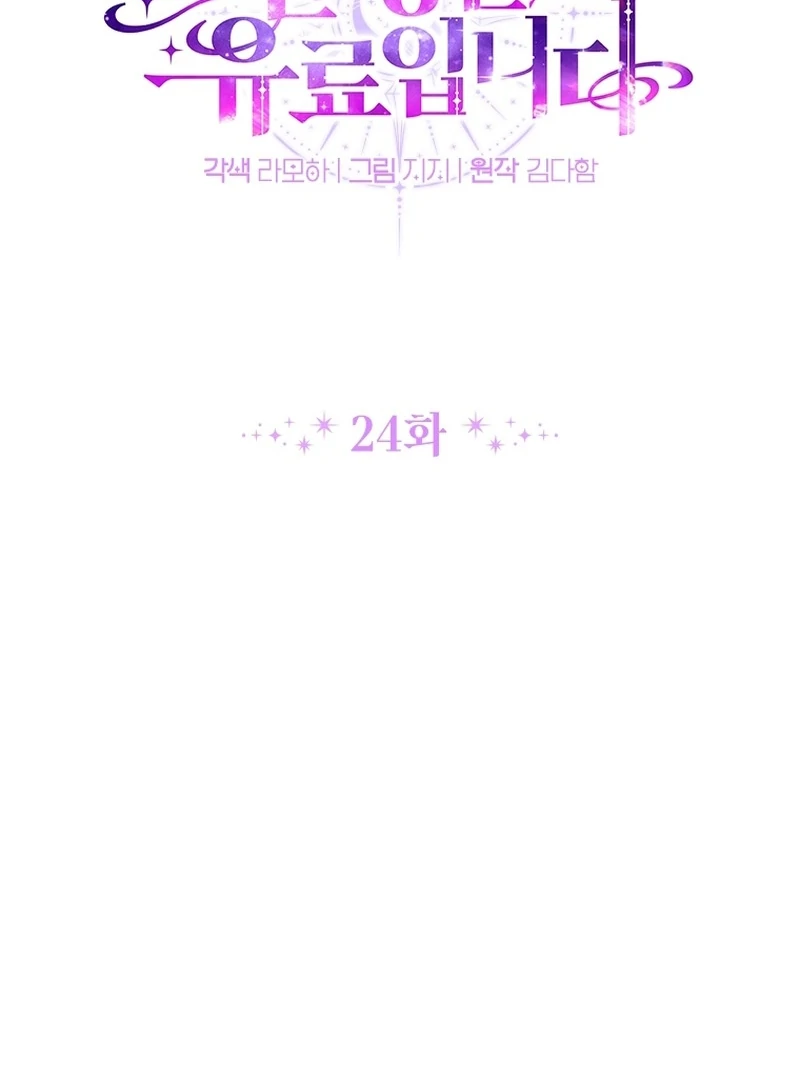 This Reincarnation Requires a Subscription Fee Chapter 24 - Page 44