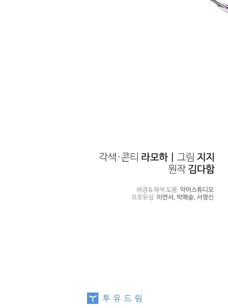 This Reincarnation Requires a Subscription Fee Chapter 28 - Page 132