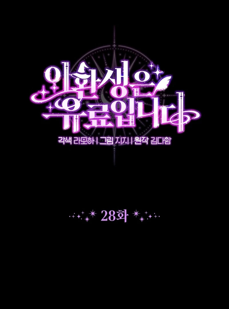 This Reincarnation Requires a Subscription Fee Chapter 28 - Page 26