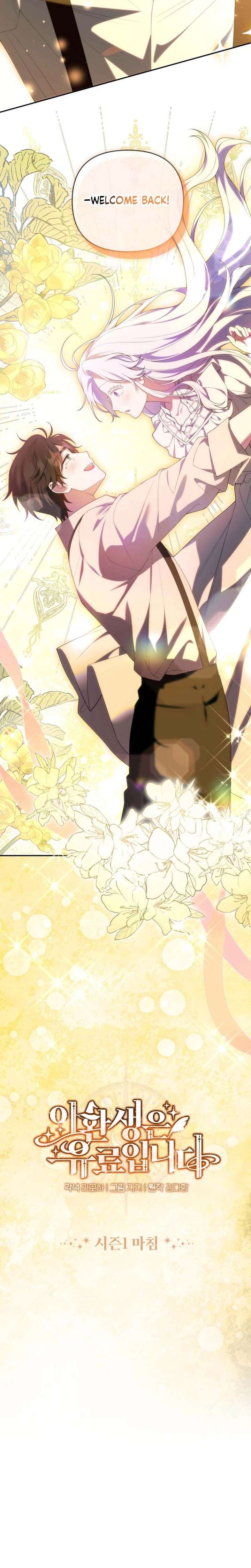 This Reincarnation Requires a Subscription Fee Chapter 40 - Page 17