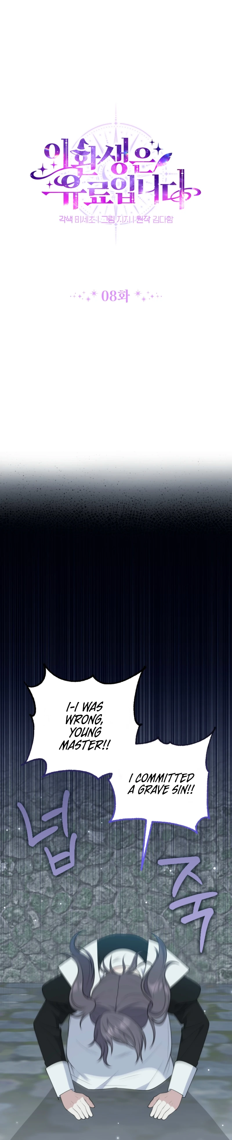 This Reincarnation Requires a Subscription Fee Chapter 8 - Page 11