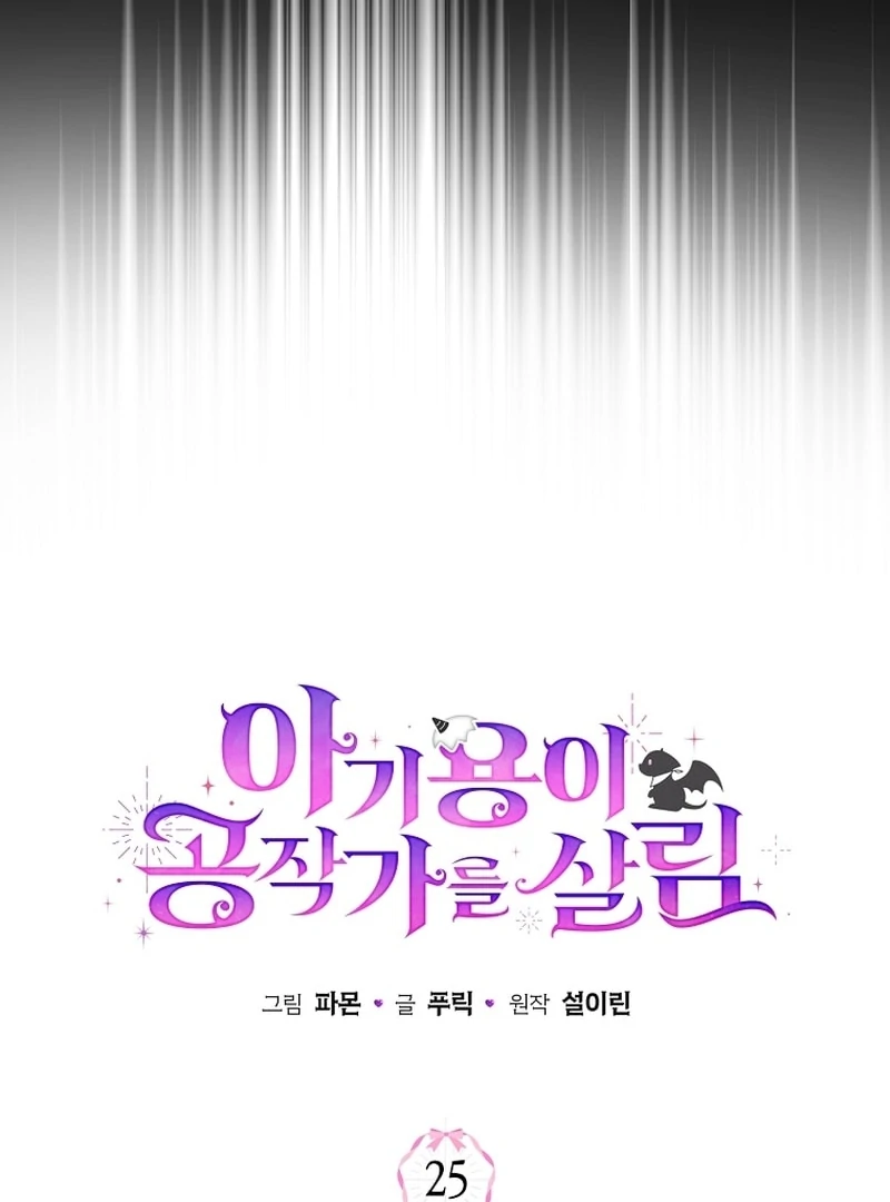 Baby Dragon to the Duke’s Rescue Chapter 25 - Page 53