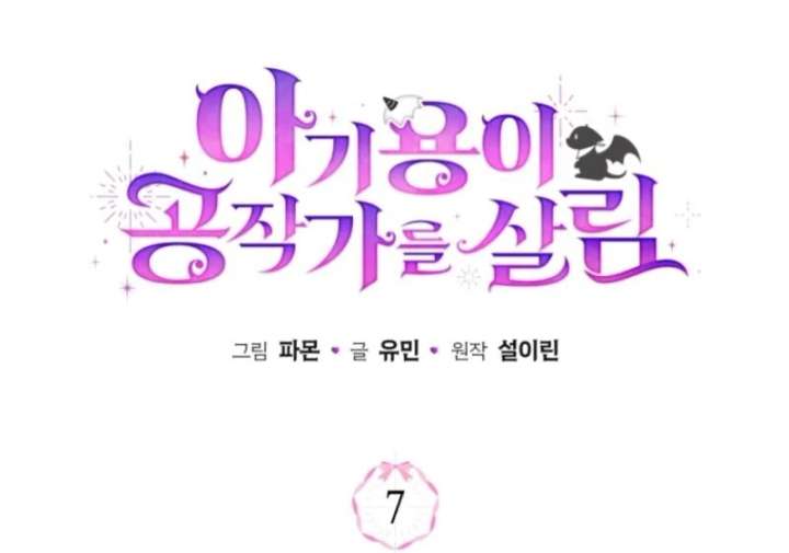 Baby Dragon to the Duke’s Rescue Chapter 7 - Page 64