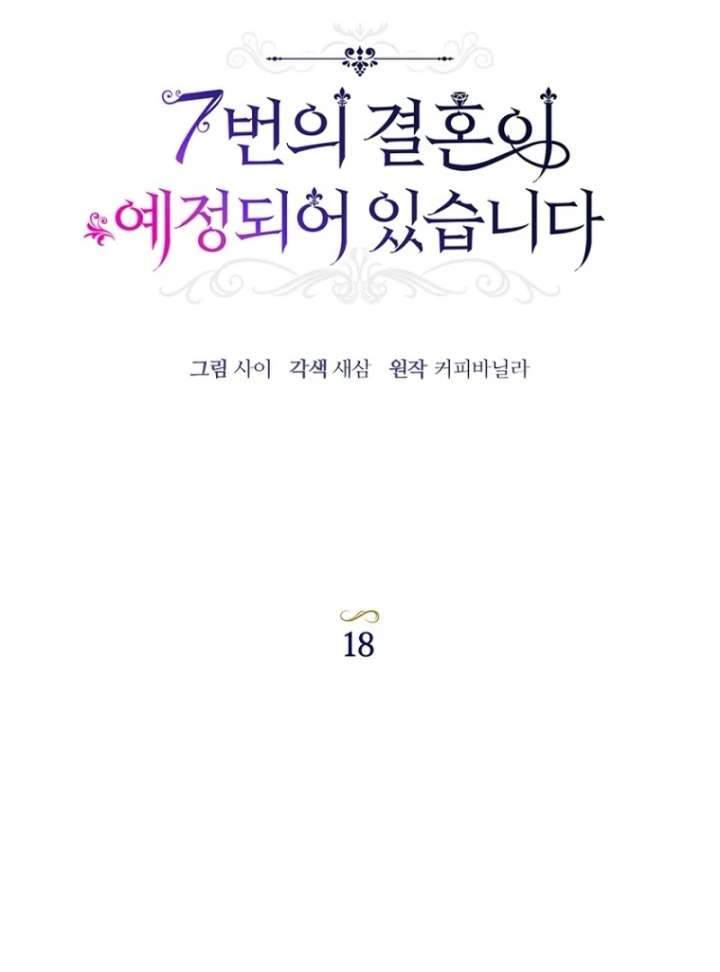 The Seventh Marriage Awaits Chapter 18 - Page 14