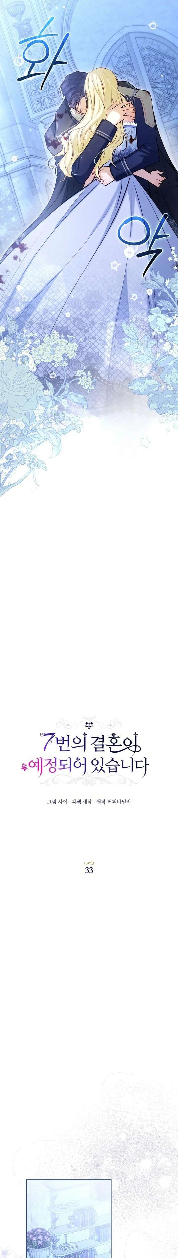 The Seventh Marriage Awaits Chapter 33 - Page 2