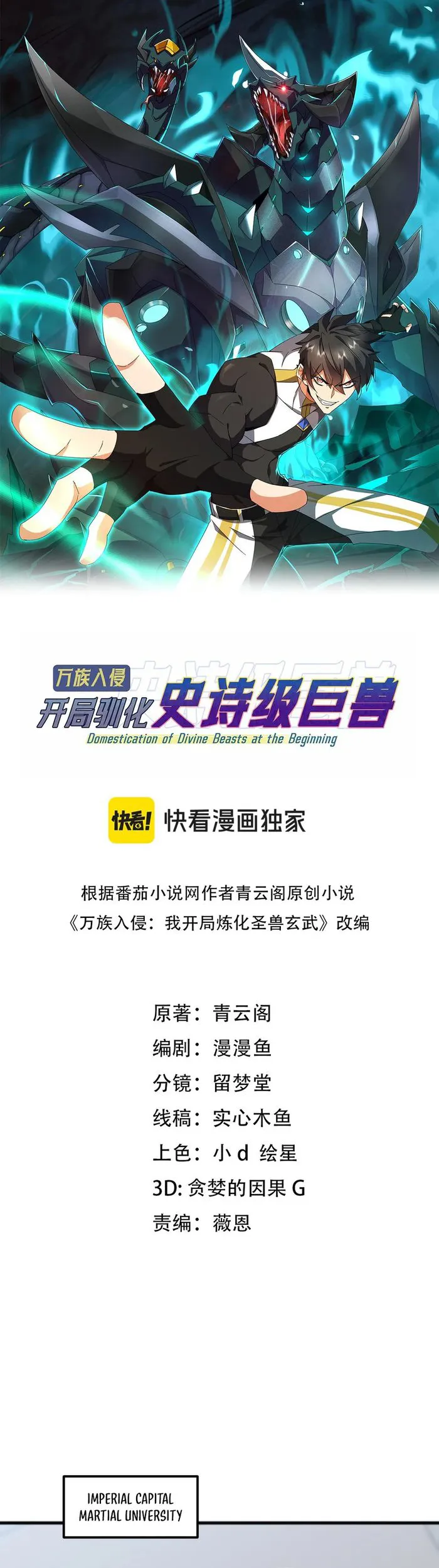 Domestication of Divine Beasts at the Beginning Chapter 24 - Page 1