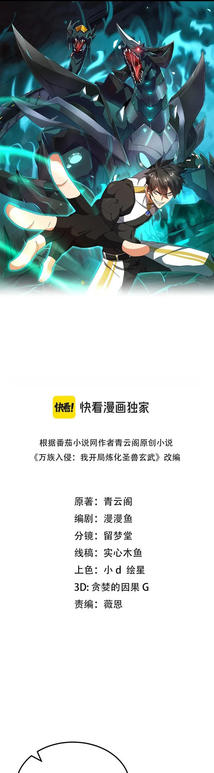 Domestication of Divine Beasts at the Beginning Chapter 33 - Page 1