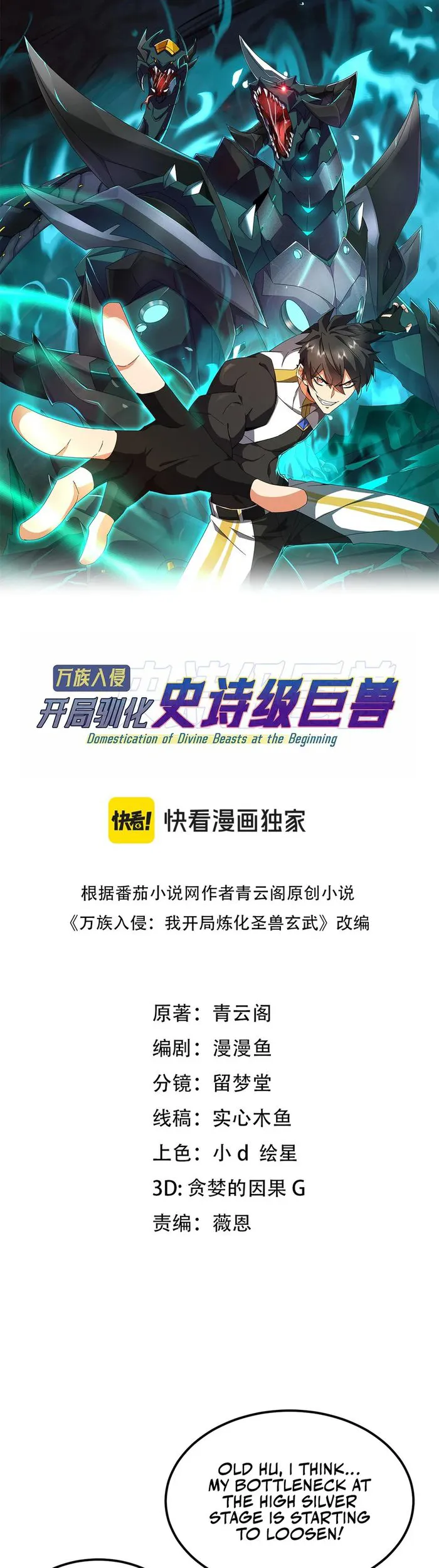 Domestication of Divine Beasts at the Beginning Chapter 36 - Page 1