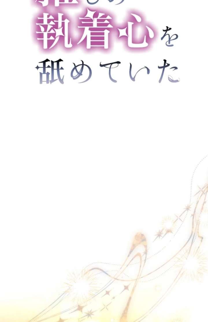 I Underestimated My Oshi’s Attachment Chapter 97 - Page 22