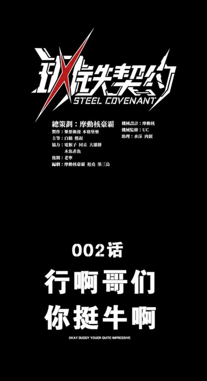 Steel Covenant Chapter 2 - Page 1