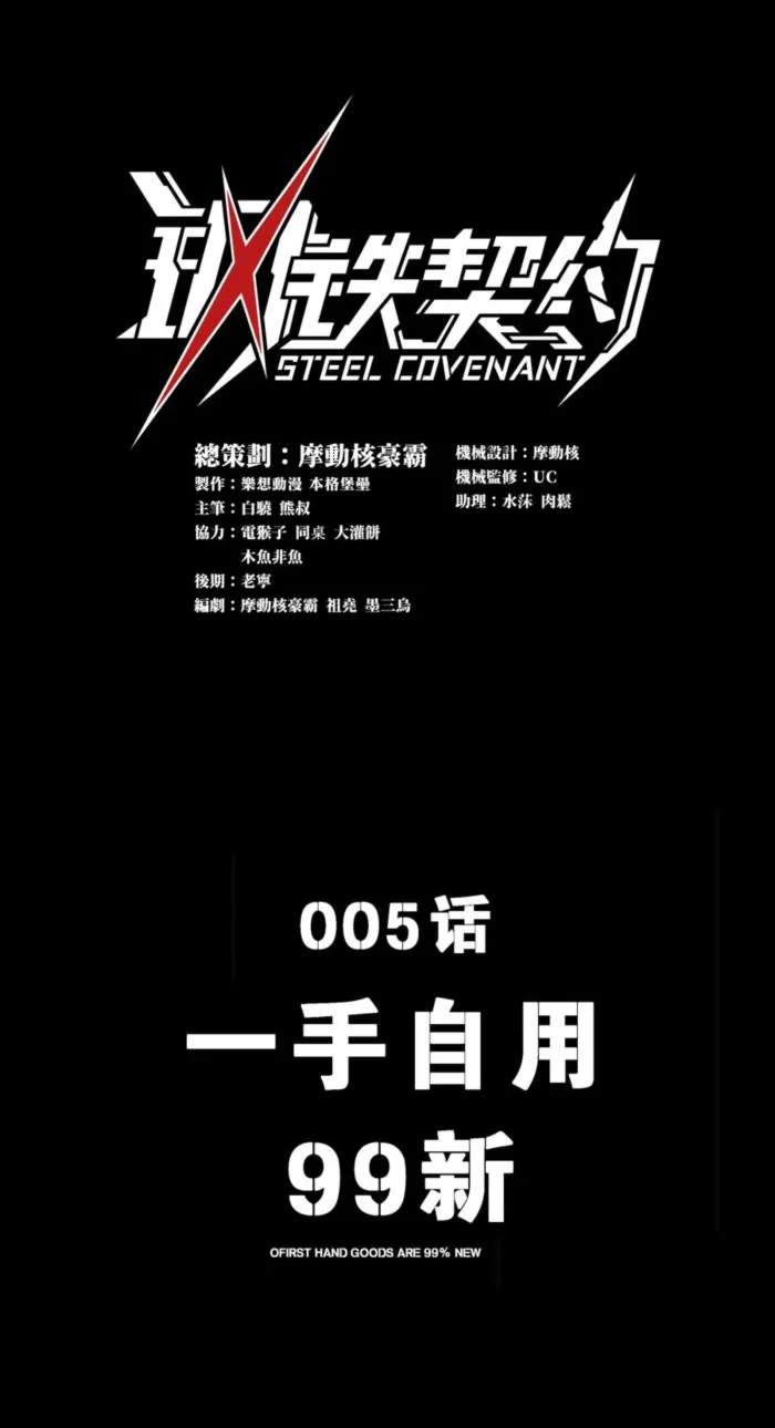 Steel Covenant Chapter 5 - Page 1