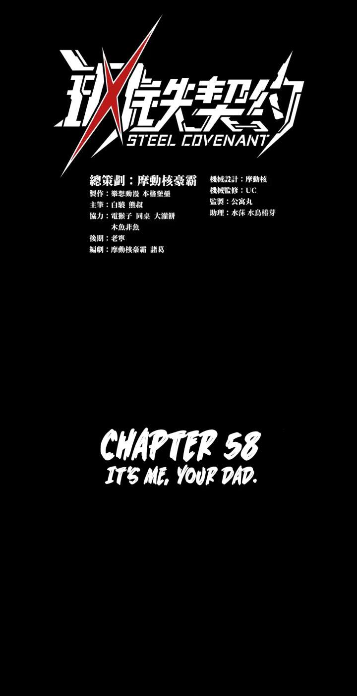 Steel Covenant Chapter 58 - Page 1