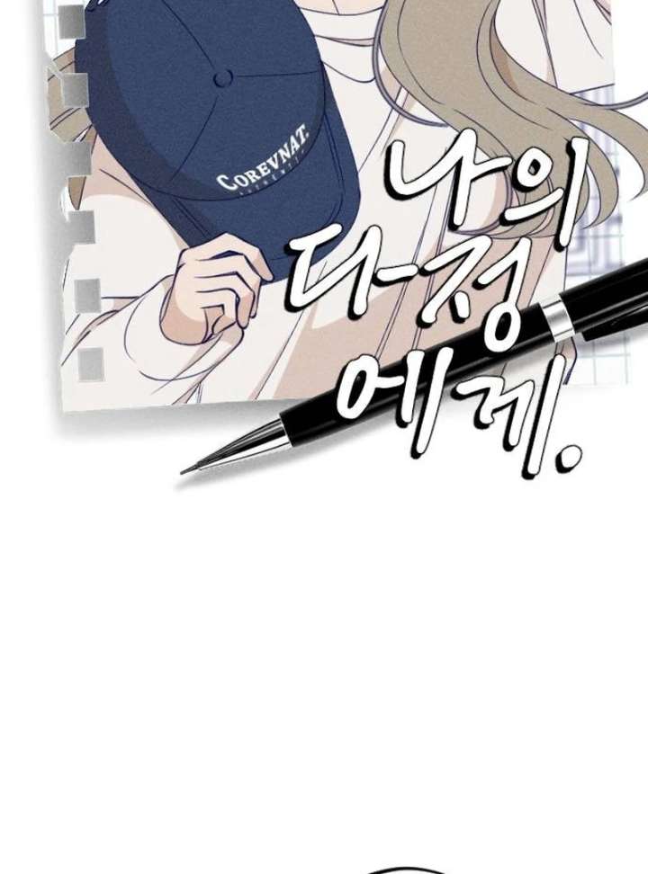 To My Darling Chapter 7 - Page 21