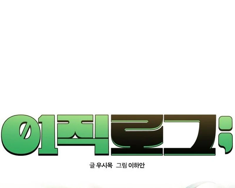 Job Change Log Chapter 22 - Page 11