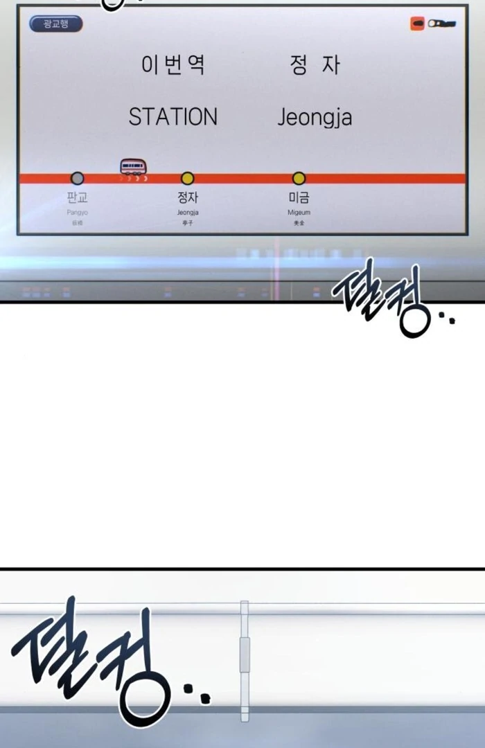 Job Change Log Chapter 25 - Page 52