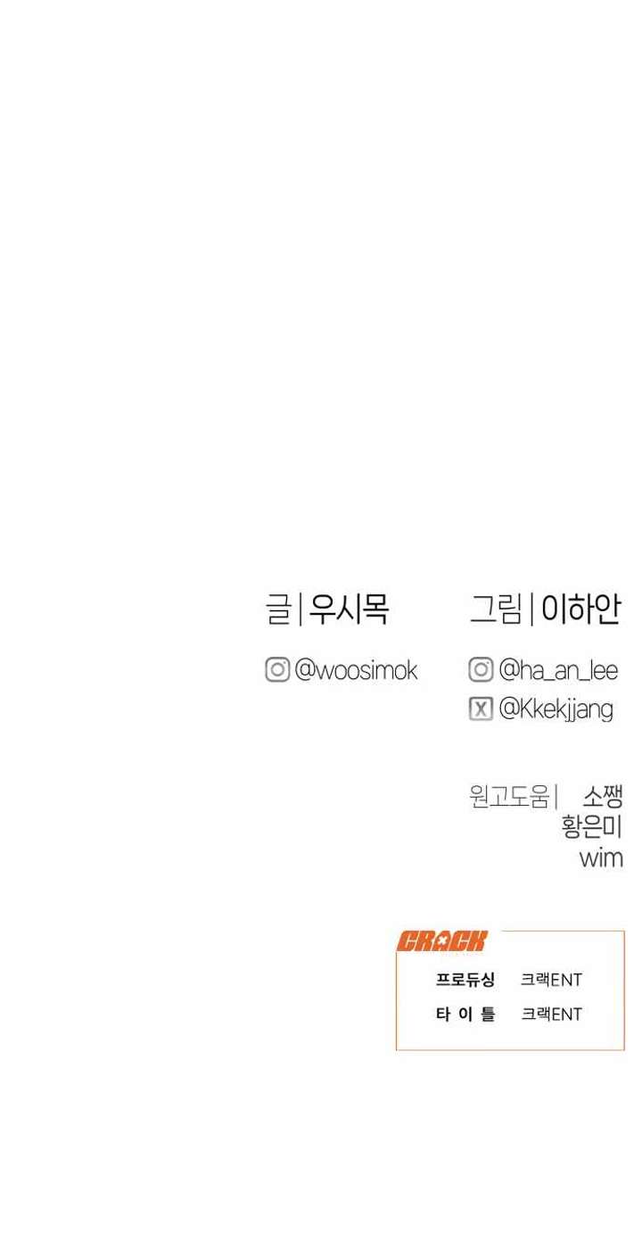 Job Change Log Chapter 33 - Page 32