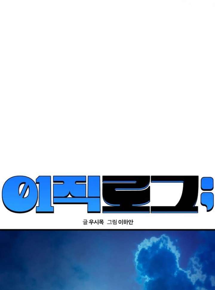 Job Change Log Chapter 38 - Page 24