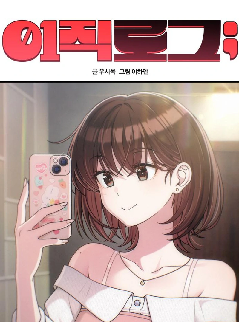 Job Change Log Chapter 39 - Page 50