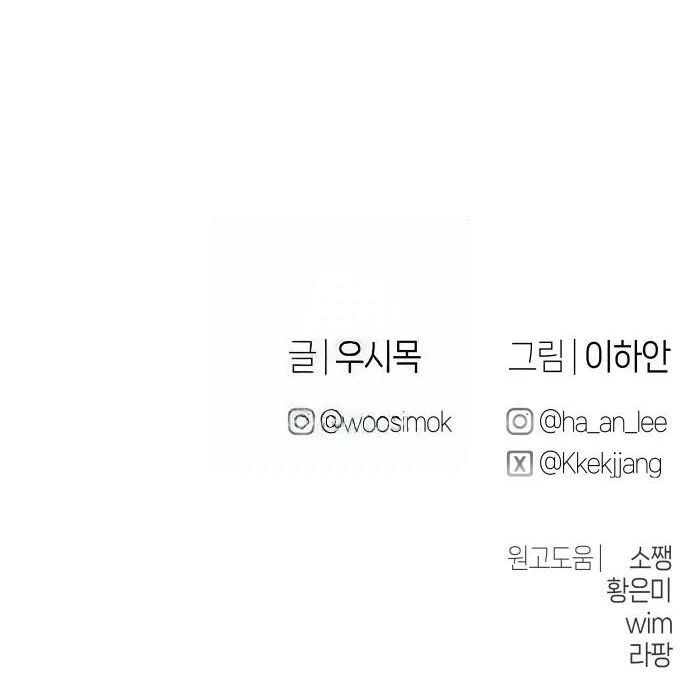 Job Change Log Chapter 47 - Page 105