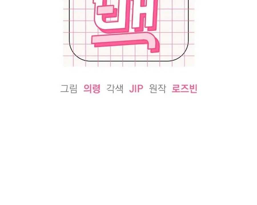 A Hearty Confession Chapter 26 - Page 27