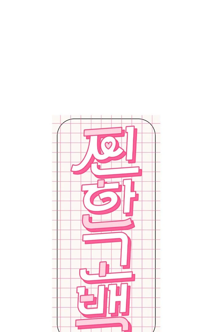 A Hearty Confession Chapter 34 - Page 18