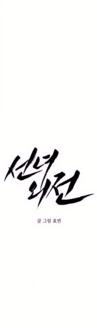 Extroversion of an Immortal Chapter 26 - Page 14