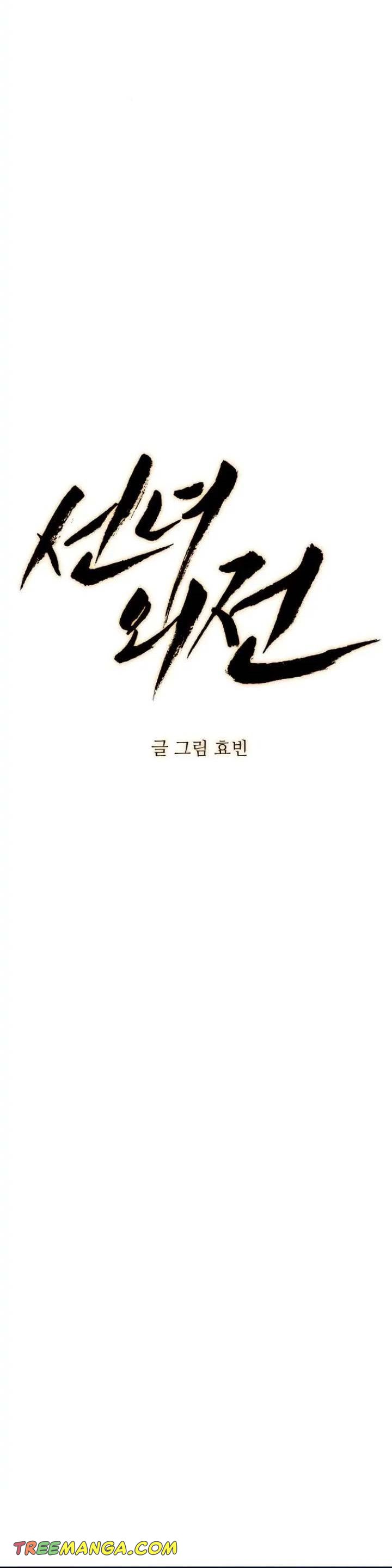 Extroversion of an Immortal Chapter 32 - Page 29