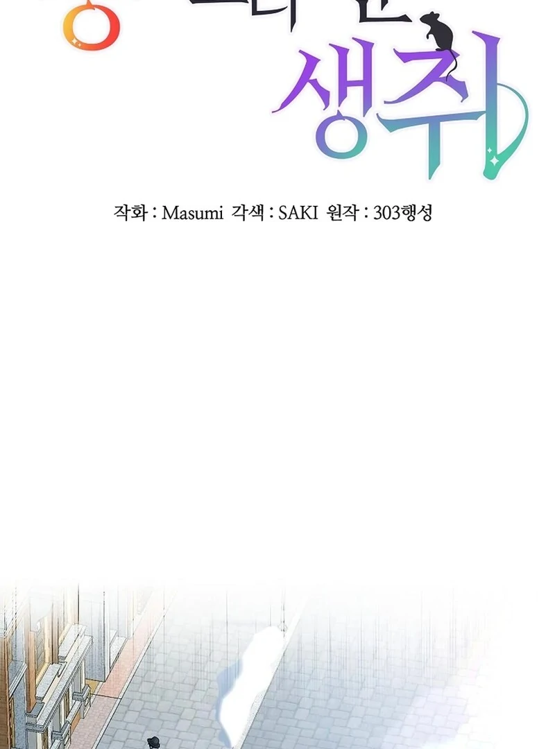 A Mouse Biting a Dragon’s Tail Chapter 44 - Page 10