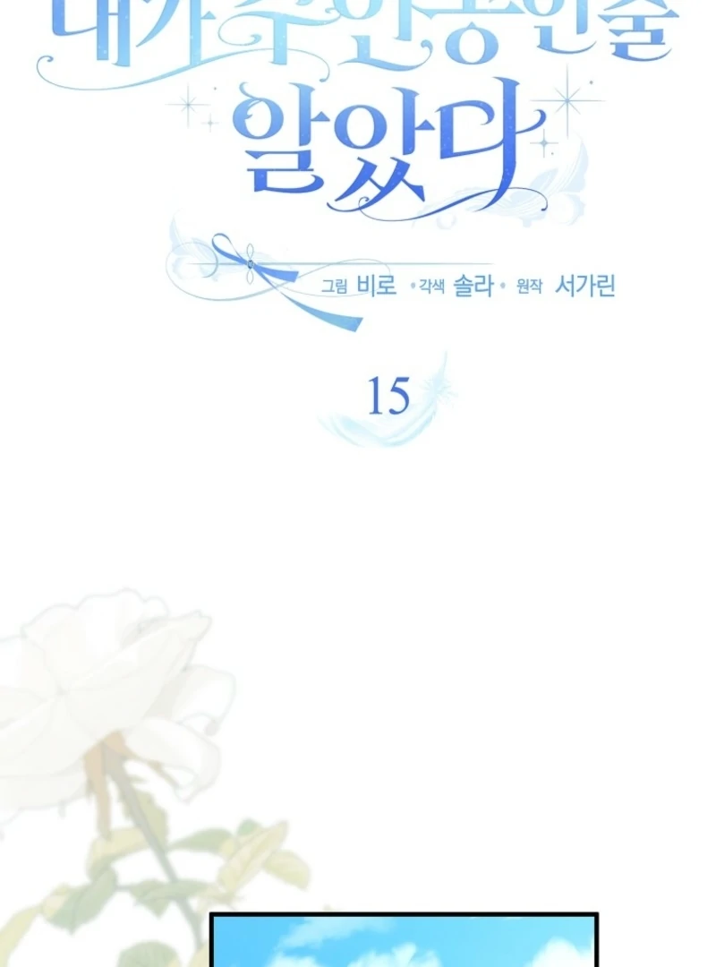 I Thought I Was The Main Character Chapter 15 - Page 21