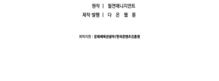 I Thought I Was The Main Character Chapter 19 - Page 11