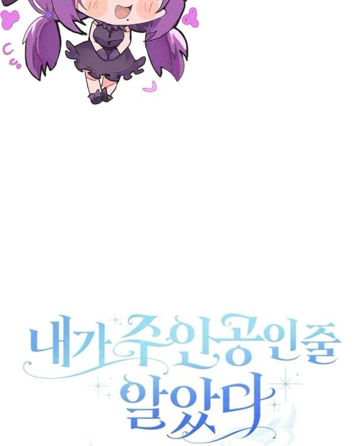 I Thought I Was The Main Character Chapter 7 - Page 134