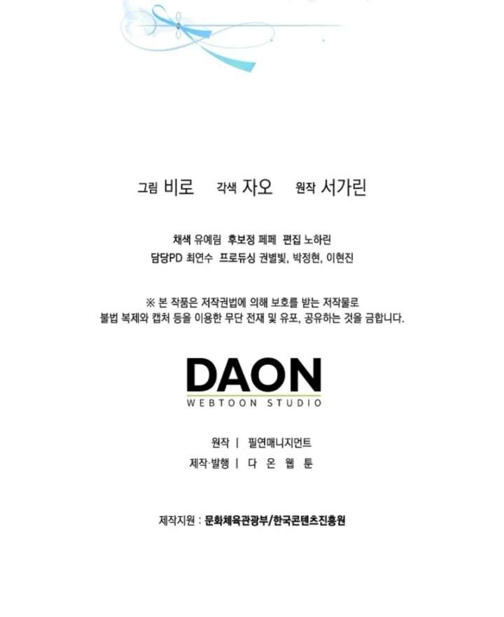 I Thought I Was The Main Character Chapter 7 - Page 135