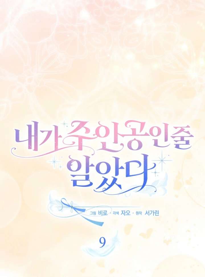 I Thought I Was The Main Character Chapter 9 - Page 9