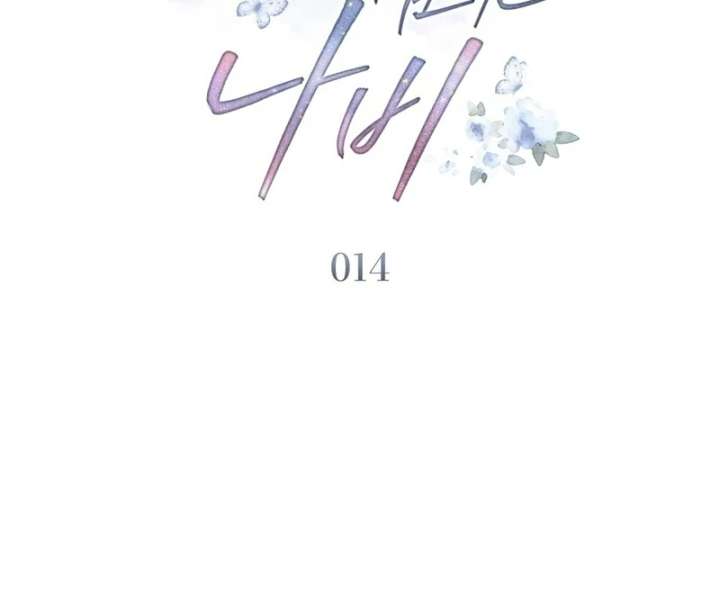 The Butterfly That Swallowed the Mist Chapter 14 - Page 29