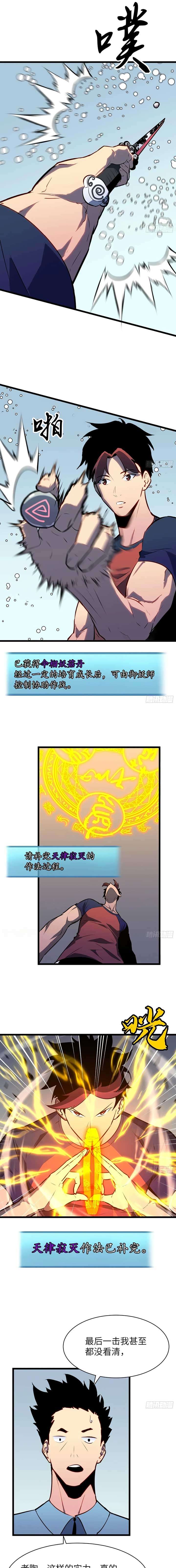 Prepaid Dragon King Tanks Everything! Chapter 18 - Page 1