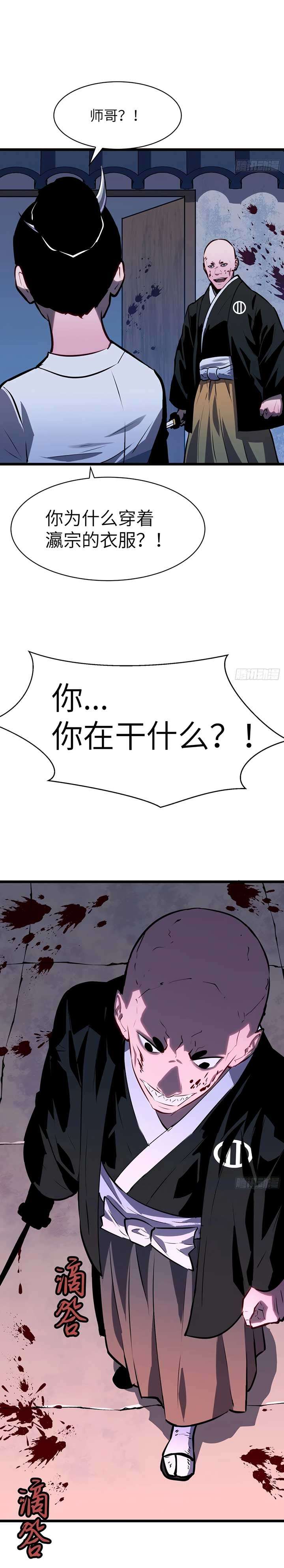 Prepaid Dragon King Tanks Everything! Chapter 18 - Page 13