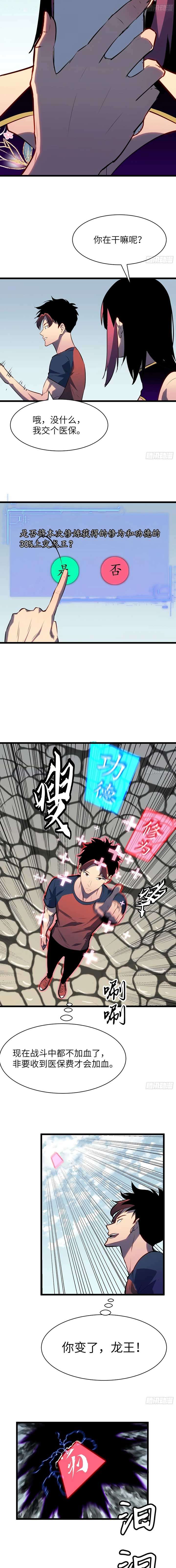 Prepaid Dragon King Tanks Everything! Chapter 18 - Page 3