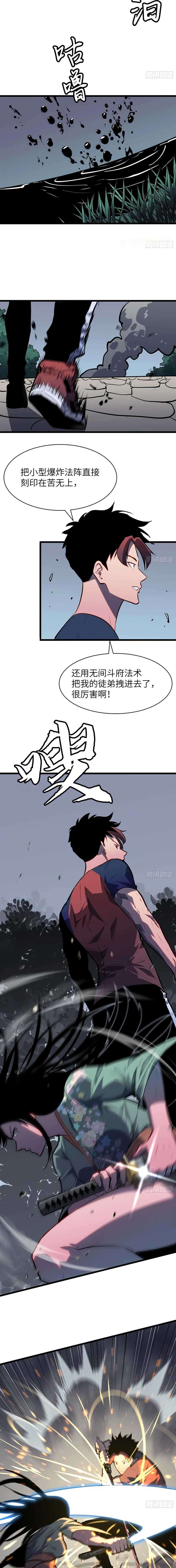 Prepaid Dragon King Tanks Everything! Chapter 18 - Page 6