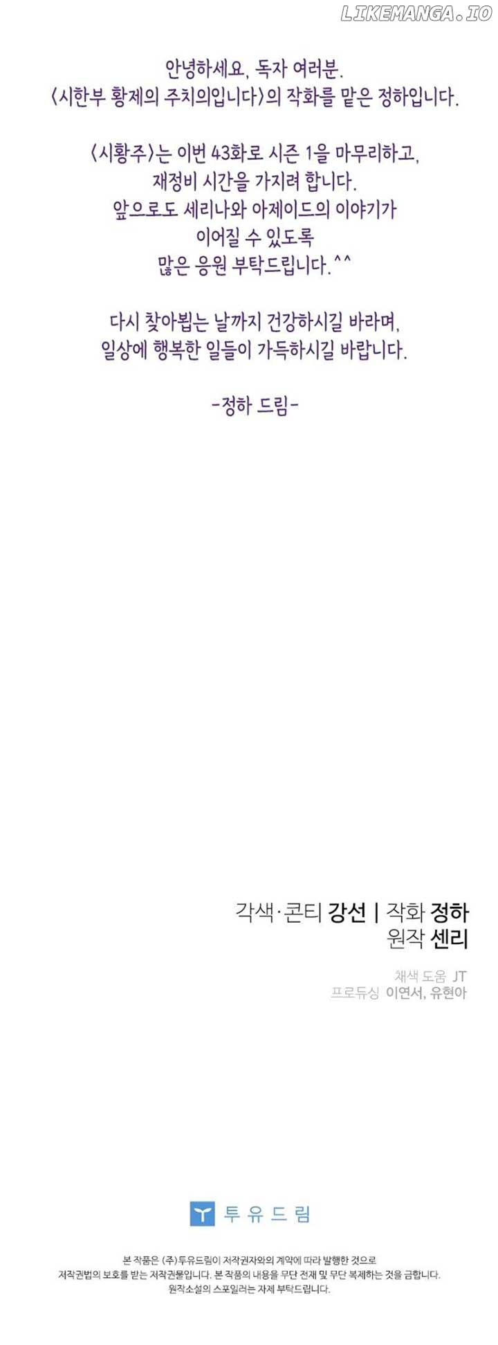 I’m the Dying Emperor’s Doctor Chapter 43 - Page 11