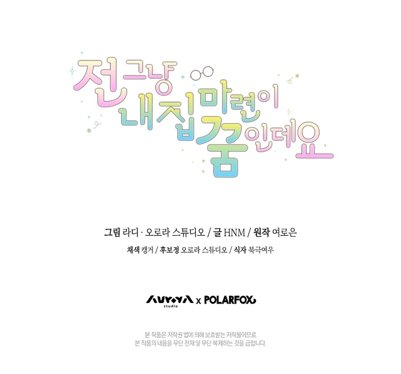 My Dream is to Get My Own House Chapter 10 - Page 129