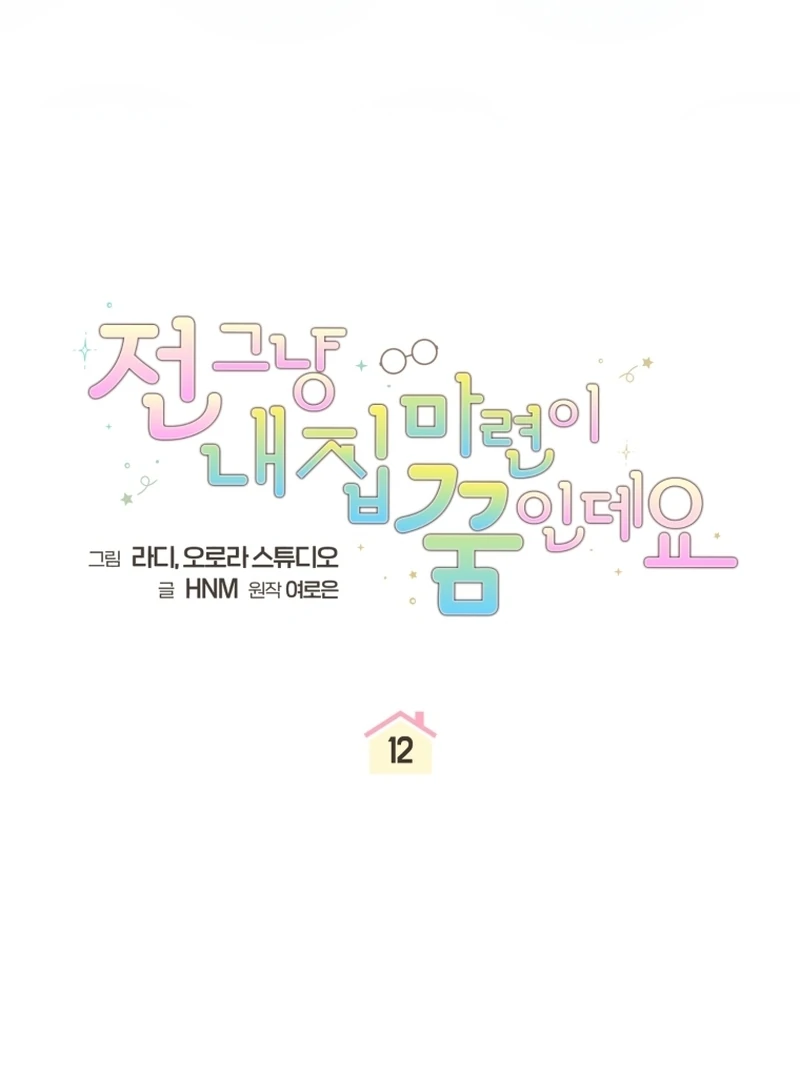 My Dream is to Get My Own House Chapter 12 - Page 29