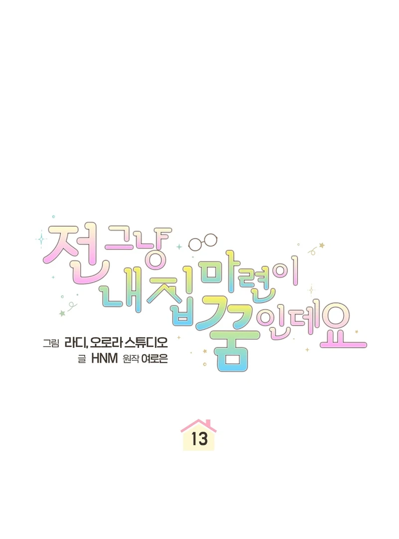 My Dream is to Get My Own House Chapter 13 - Page 22