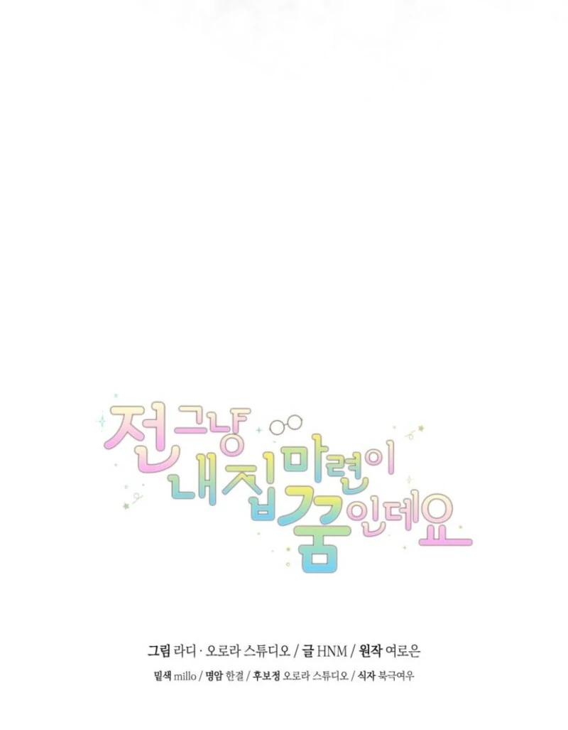 My Dream is to Get My Own House Chapter 27 - Page 112