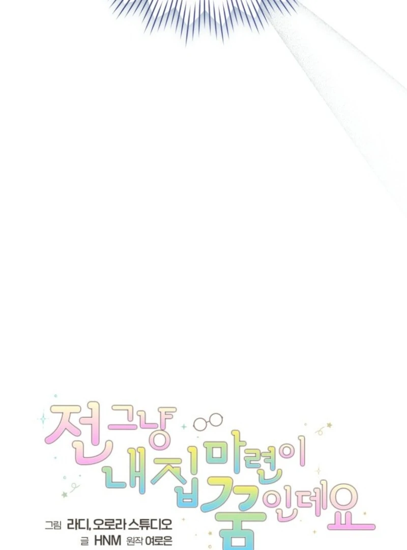 My Dream is to Get My Own House Chapter 27 - Page 22